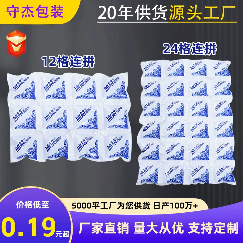 Water-free self-absorbent ice bag wholesale express delivery fresh preservation one-time processing custom printable pattern aviation ice bag
