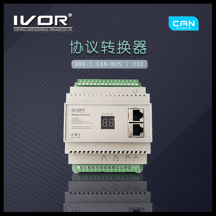 X232-CAN协议转换器智能家居协议转换485转CAN协议智能模块对接
