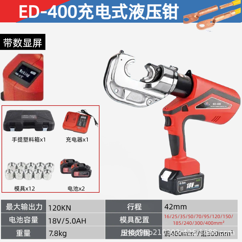 ED-400液压钳.png