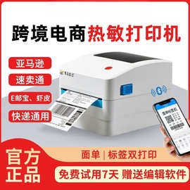 一二联单快递单打印机虾皮亚马逊热敏标速卖通E邮宝菜鸟4G云打印