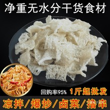 陕西雪魔芋干货火锅魔芋食材麻辣烫商用炒菜凉拌干魔芋豆腐素毛肚
