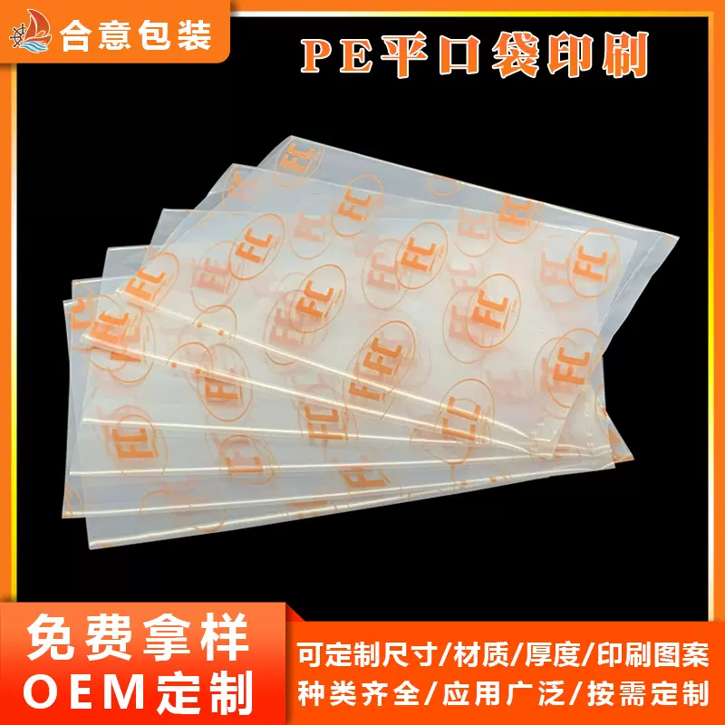定制pe袋印刷 透明平口袋加厚热封口包装袋 内膜包装塑料真空袋