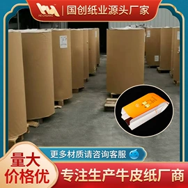 牛皮纸