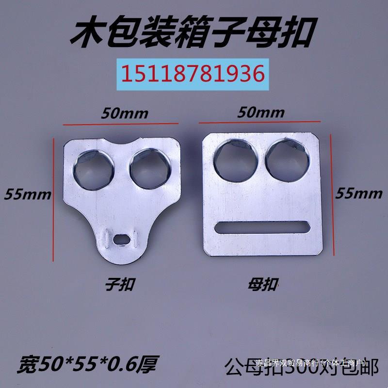 木箱插片钢带箱配件舌片钢边箱连接扣蝴蝶扣锁扣大号公母扣子母扣