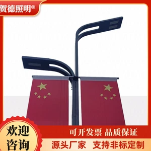 [工字旗杆彩旗免钉斜插旗街道商场装饰景观灯路灯厂民族钠灯中华]