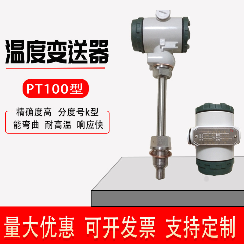热卖SBWZ-2460T一体化温度变送器PT100传感器 远传4-20ma智能数显