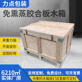 免熏蒸工业设备包装木箱子定做胶合板机械物流运输木箱用合页定制