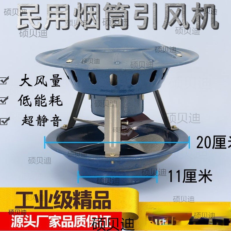 农村烟囱烟筒引风机防倒烟火炕排烟机家用抽风机锅炉风机