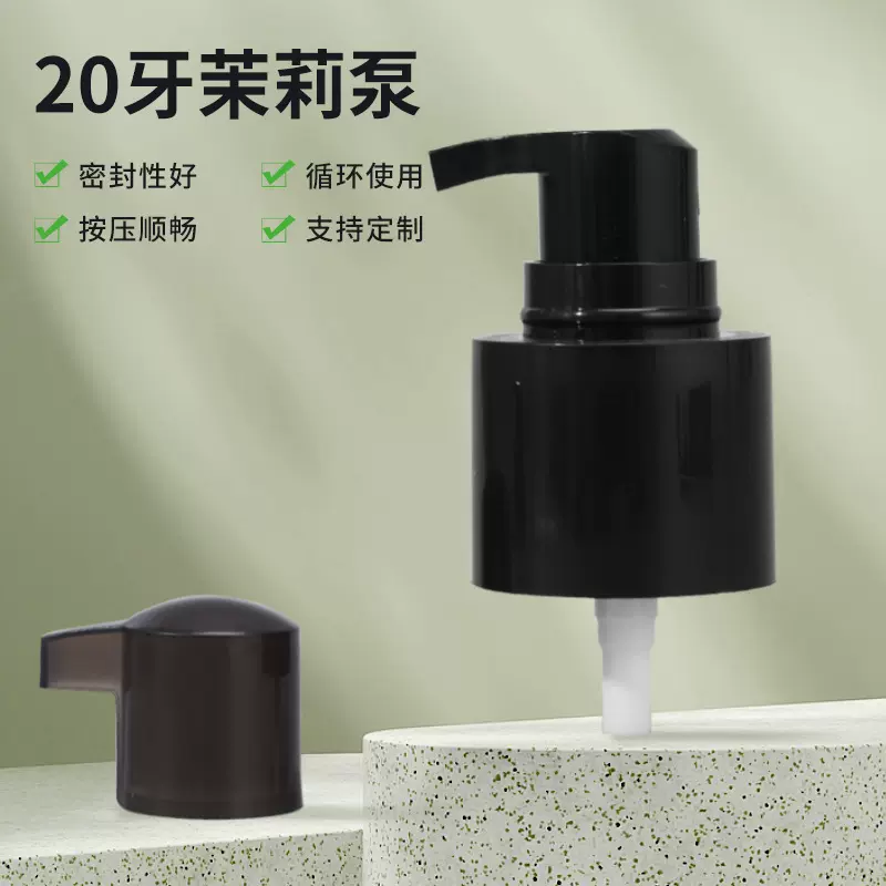 厂家供应20牙茉莉泵乳液泵头黑色按压泵化妆品包装分装瓶泵头