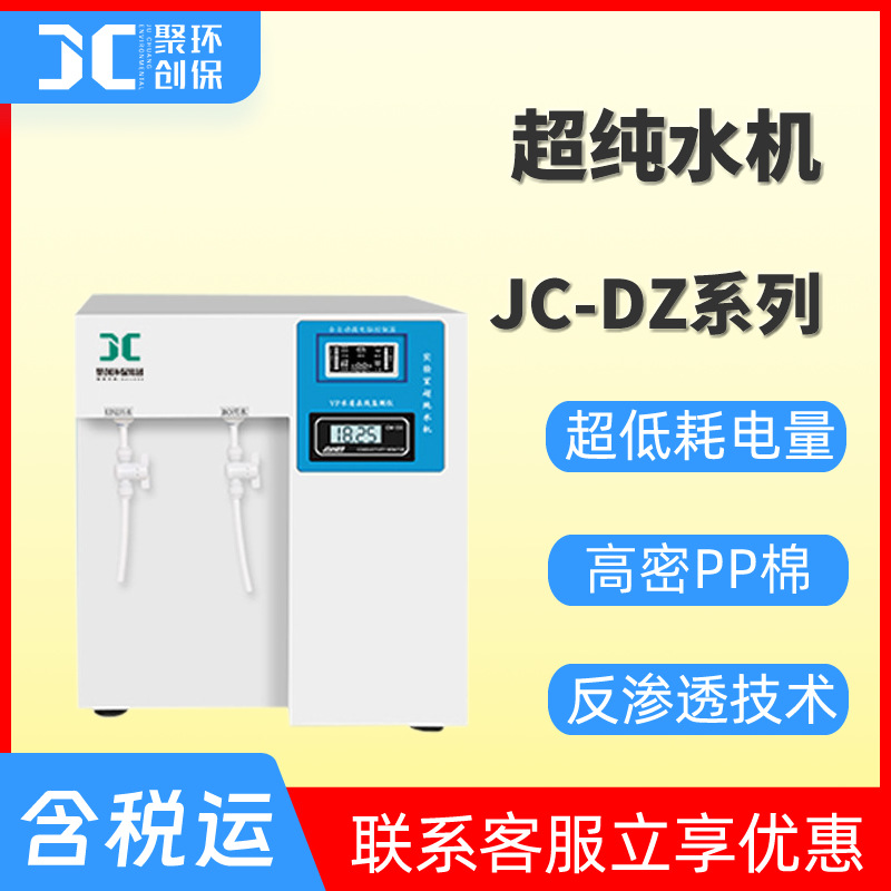 检验室实验室超纯水机去离子水蒸馏