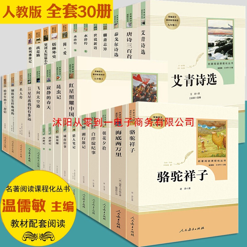 A Total of 30 Volumes of People's Education Press Junior High School Extracurricular Reading Books How Steel Was Tempered, Morning Flowers and Evening Flowers, under the Sea Two