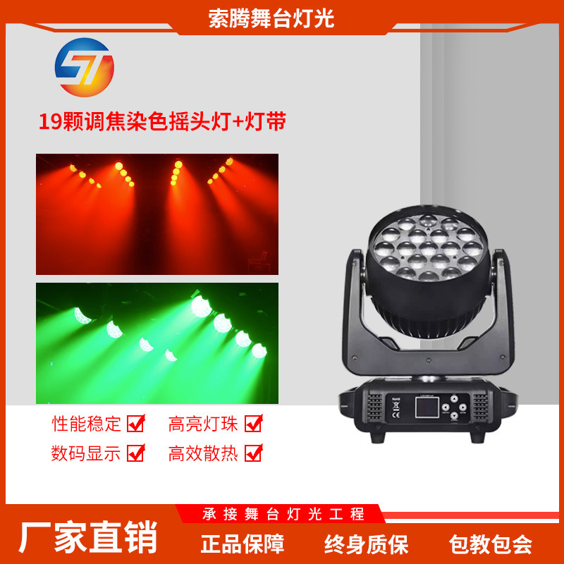 Stage Lighting: 19 Pieces of 15W Adjustable Focus Moving Head Wash Lights, Full-Color Par Lights, Performance Stage Lights, Bar Atmosphere Lights Stage Lighting: 19 Pieces of 15W Adjustable Focus Moving Head Wash Lights, Full-Color Par Lights, Performance Stage Lights, Bar Atmosphere Lights