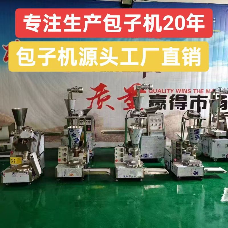 全自动包子生产线包子机商用小笼包灌汤包多功能米面机生产厂家|undefined