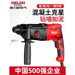 Delixi Light Electric Hammer Electric Pick Electric Drill Three-Purpose Multi-Function High-Power Impact Drill Heavy-Duty Concrete Plug-In Hammer