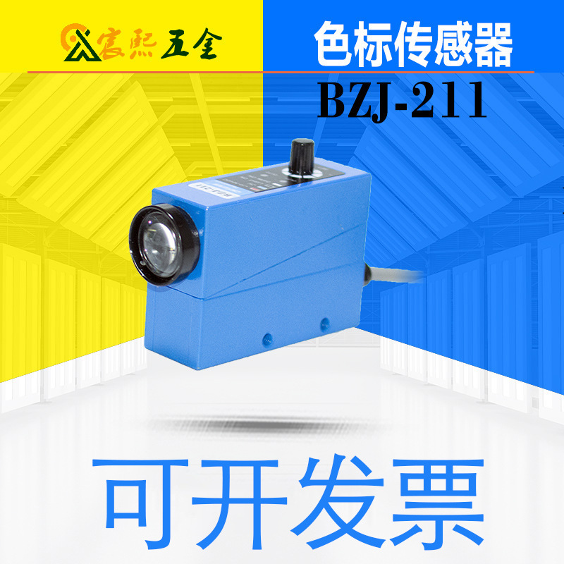 可开发票CNHENW恒望BZJ-211色标传感器包装机跟踪电眼 纠偏传感器