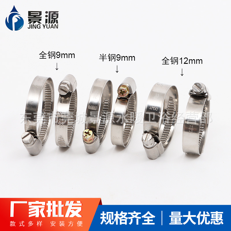 景源201德式半/全钢喉箍窄边9mm加宽12mm煤气水管不锈钢卡箍软管