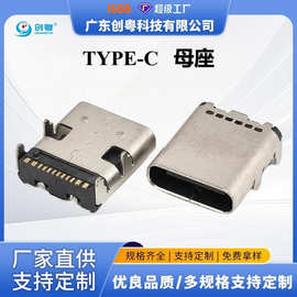 厂家直销TYPE-C16PIN 板上四脚插板母座 加长 L=9.510.011.712.2