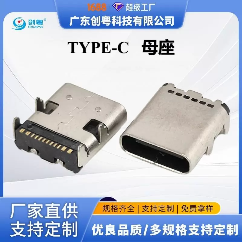TYPE-C16PIN 板上四脚插板母座 加长 L=9.5/10.0/11.7/12.2 卧式