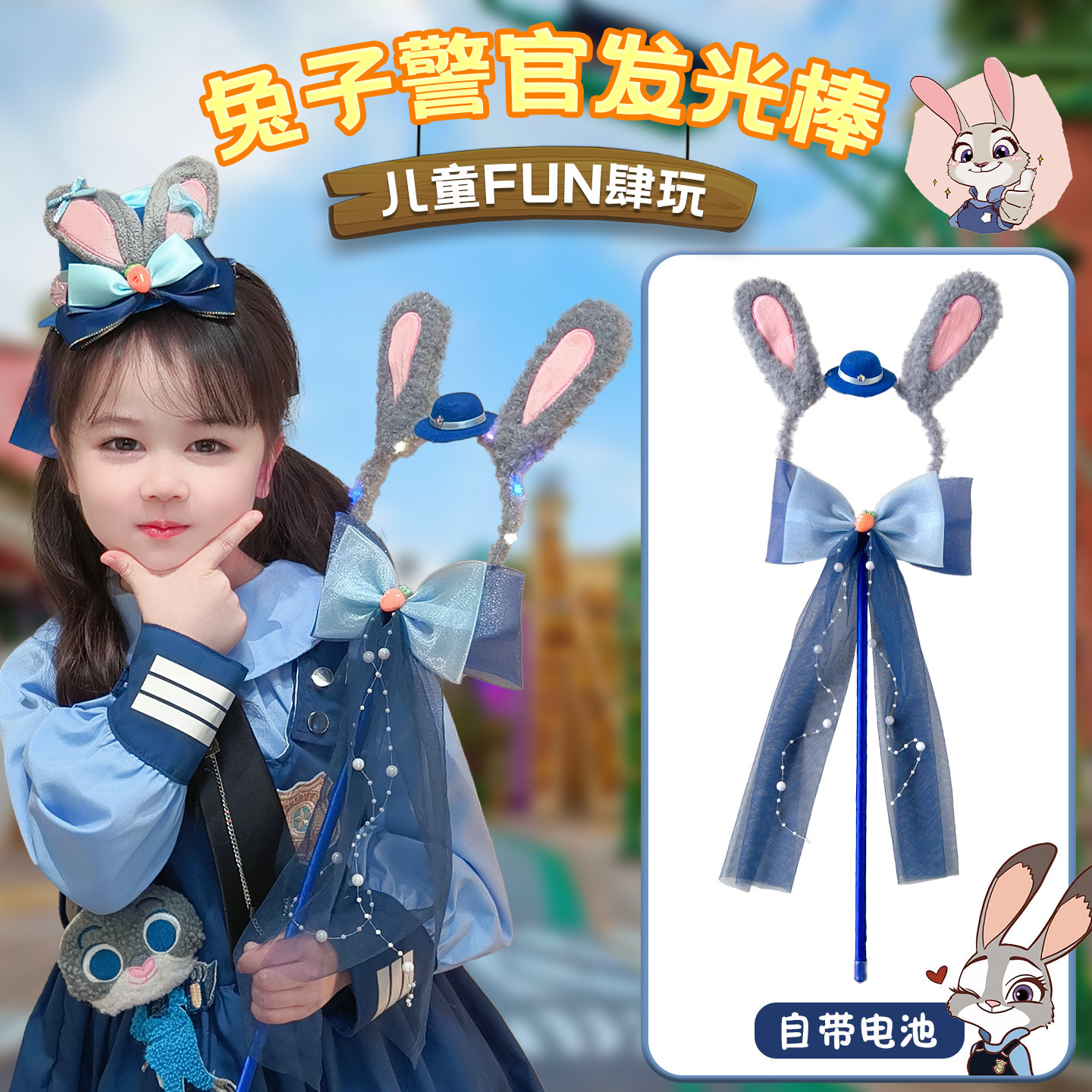 小小兔子警官卡通朱迪周边儿童发饰蝴蝶结飘带发光魔法棒不伤发