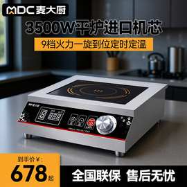 麦大厨电磁炉商用3500w电炒炉饭店厨房商业电磁灶电加热大功率