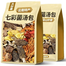 云南七彩菌汤包干货香菇羊肚菌茶树菇虫草花煲汤炖汤大包装批发代