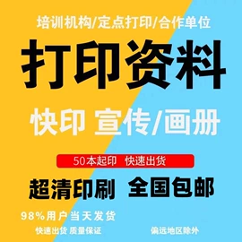 宣传画册;书刊杂志印刷;纸类印刷制品