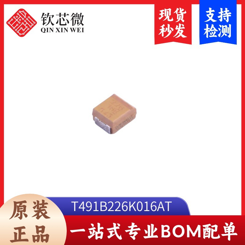 T491B226K016AT 钽电容器 封装1411 全新原装 现货秒发