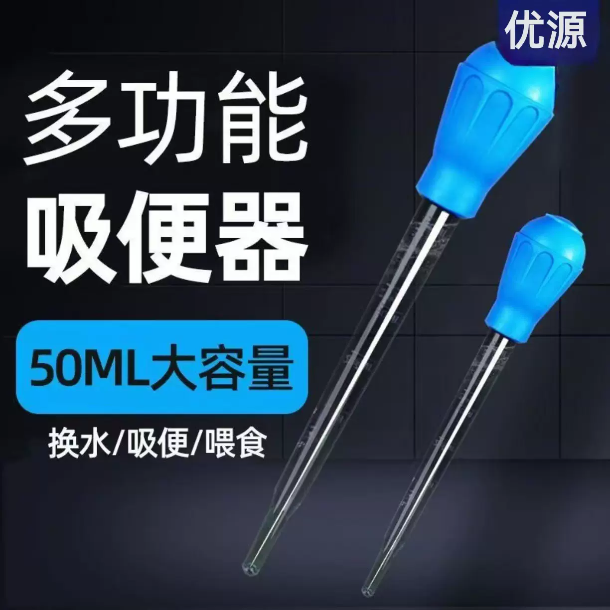 鱼缸多功能迷你换水器小鱼缸换水吸便器乌龟缸换水器喂食器喂食管