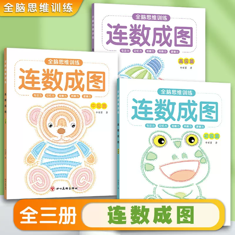 幼小全脑思维训练连线成图3-6岁儿童专注力益智趣味游戏启蒙书籍