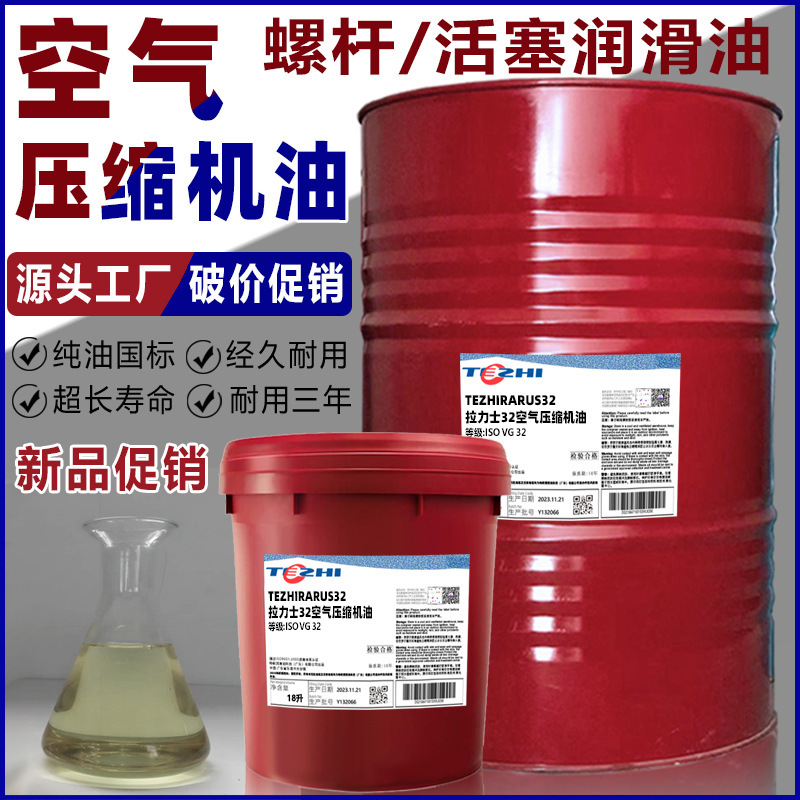 优质空压机油螺杆式32号46号68号活塞式100号150号压缩机专用油