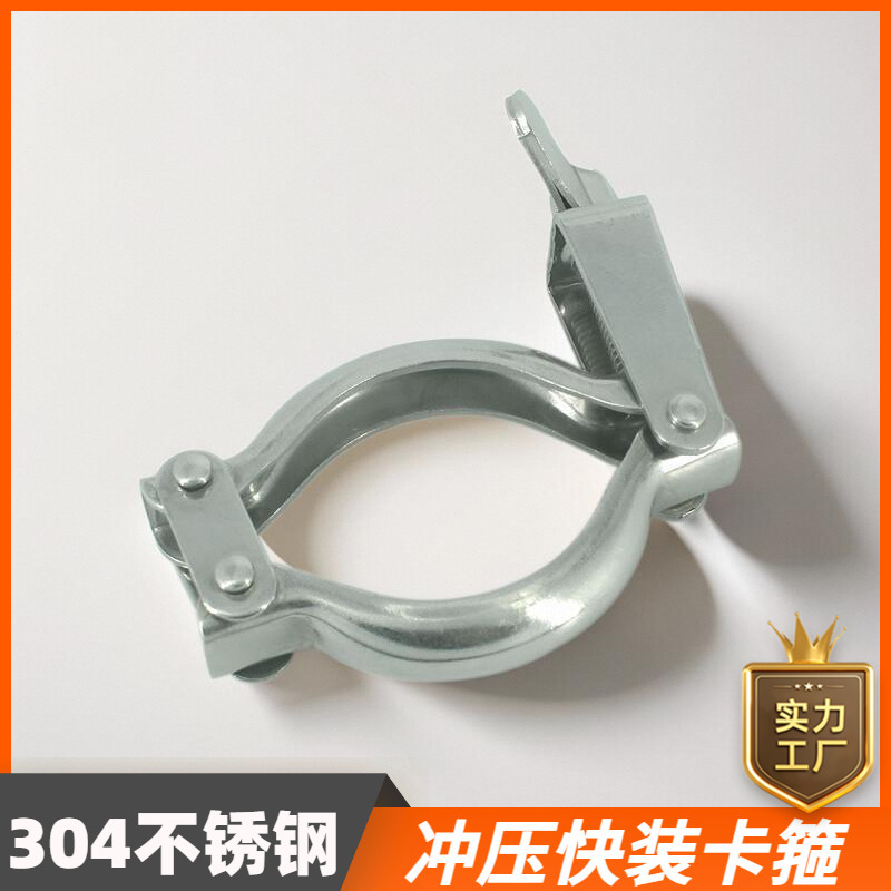 304不锈钢冲压快装卡箍卫生级快开卡盘抱箍快接端头二三节式管箍