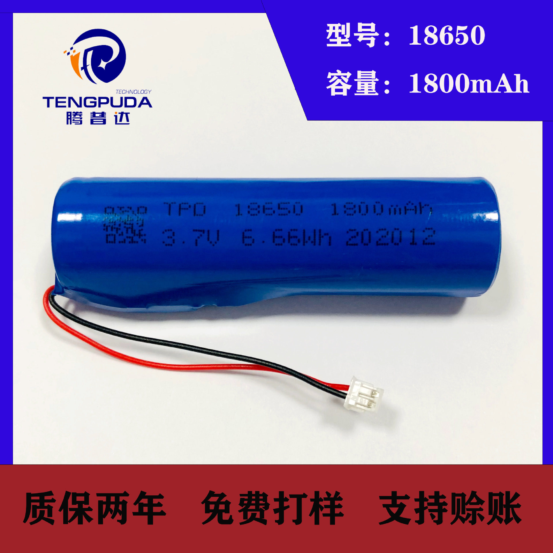 18650锂电池3.7v1800mAh手电筒自行车灯POS机筋膜枪电池厂家直供