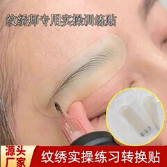 眉毛の実操の転写プリントは野生の眉の電流計の粒子の線を刺繍してシリカゲルの眉の刺青を練習します。