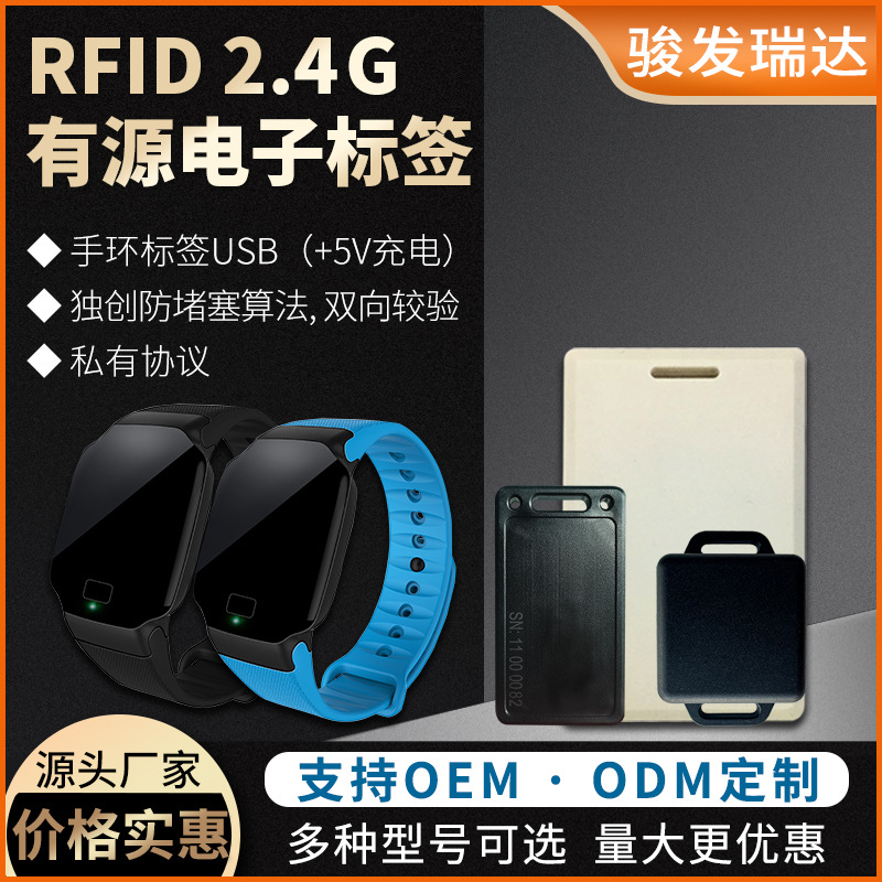 2.4射频有源rfid电子标签远距离识别学校监狱工地人员定位管理