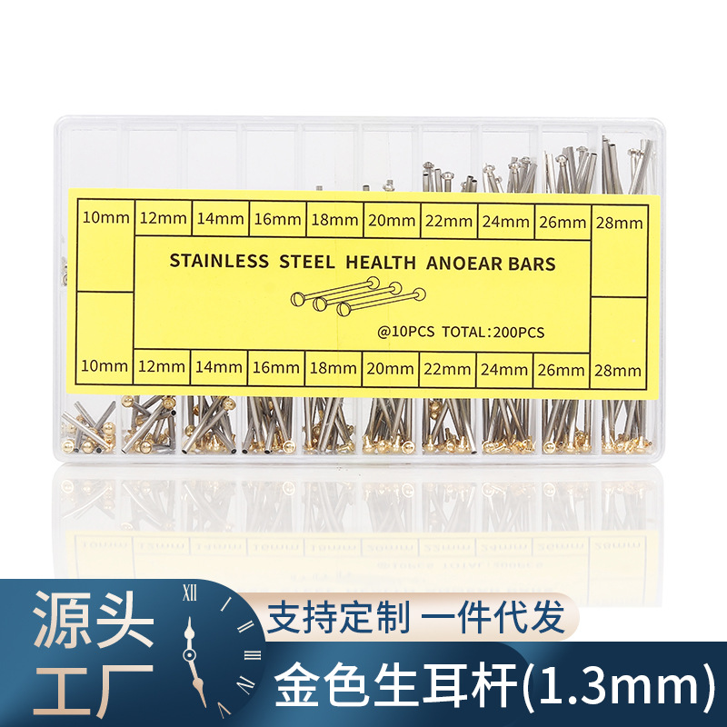 1.3金色生耳杆