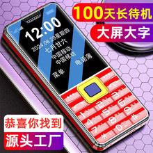 超长待机100天大声音全网通4G移动5G卡老人机老年人手机工厂批发