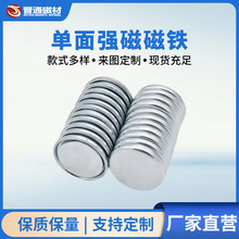 单面磁铁厂家批发单面磁对吸圆片高档礼品盒包装盒箱包暗吸磁铁