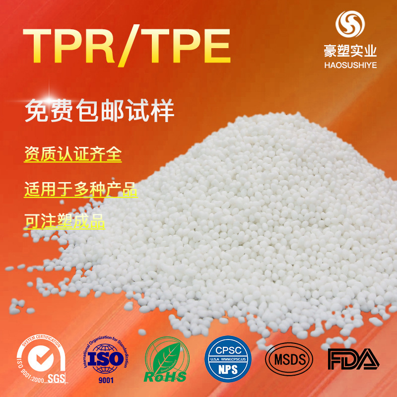 Tpr原料透明材包装材加工製品TPE耐摩耗性熱可塑性エラストマー粒子TPR|undefined