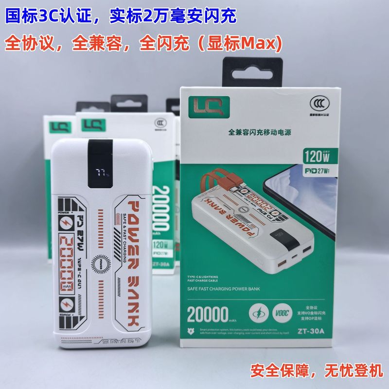 全协议闪充20000毫安大容量充电宝超级闪充手机通实标2万移动电源|undefined