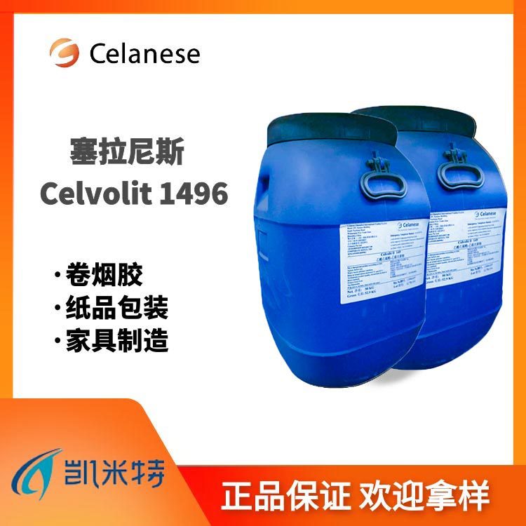 塞拉尼斯vae乳液Celvolit 1496 木工胶粘剂用水性聚合物涂料乳液