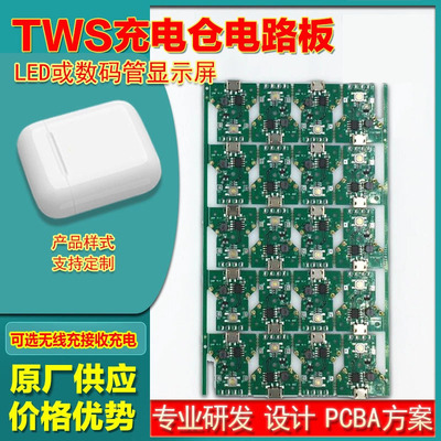 数显tws无线对耳充电仓PCBA板 LED蓝牙耳机充电器线路板方案开发