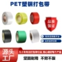 压花高强度货物pet打包带