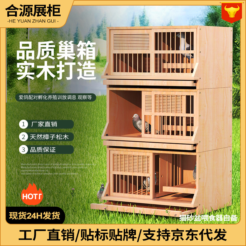 鸽子巢箱组合赛飞种鸽笼养殖笼繁殖笼配对笼包邮大号巢窝木制户外