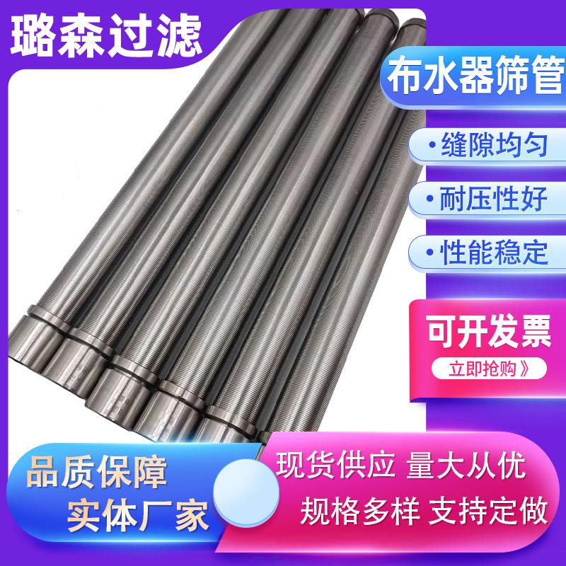 Water Distributor Screen Tube Wedge Mesh Wrapped Wire Screen Tube Wrapped Wire Filter Screen Tube 316L Johnson Filter Tube