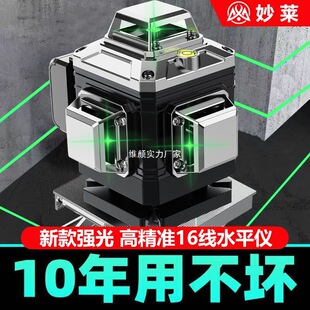 Infrared Level Laser 12-Line Green Light High-Precision Strong Light Outdoor 16-Line Automatic Line Projection Wall and Floor All-In-One Machine