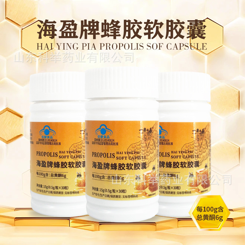 现货代发蜂胶软胶囊增强免疫力30粒蓝帽保健食品总黄酮工厂|undefined