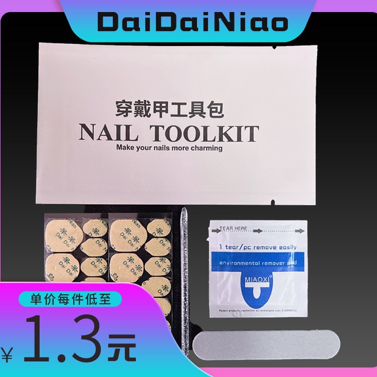 全新升级穿戴甲果冻胶工具包超薄巨粘防水牢固强力牛皮纸指甲贴