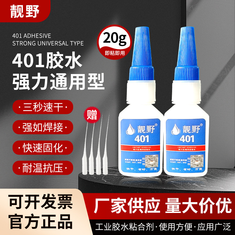 401 瞬間接着剤卸売強力なユニバーサル速乾性接着剤木材プラスチックゴム金属修理靴用|undefined