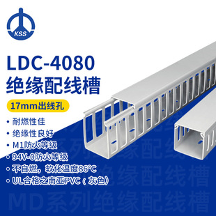 LDC-4080 Taiwan Kaishi kss -1 insulated wiring duct (if you need a whole box, please buy 28)