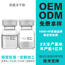 祛红血丝寡肽亮肤修护冻干粉批发美容院定制修复屏障祛痘印修复